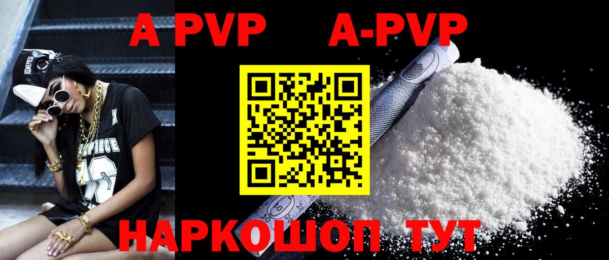 A-PVP кристаллы  APVP СК  Похвистнево  APVP Crystall  Вход с VPN 