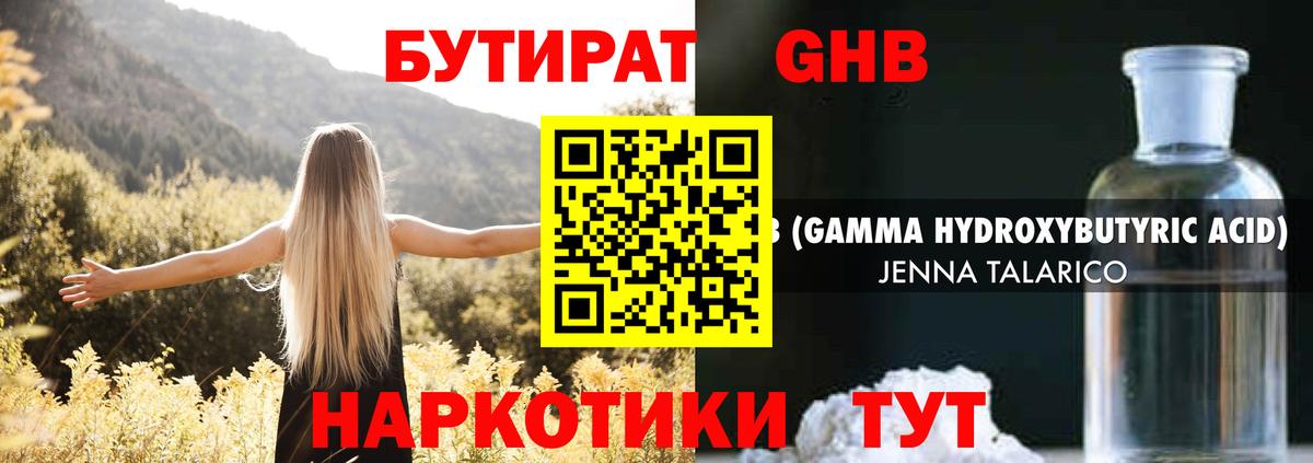Бутират жидкий экстази Похвистнево