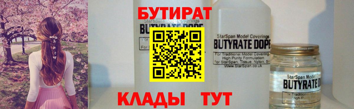 Похвистнево  БУТИРАТ оксибутират  Вход с VPN 