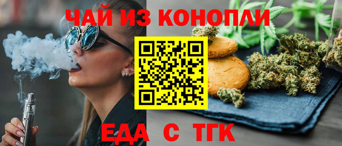 Печенье с ТГК марихуана  Вход с VPN  Похвистнево 