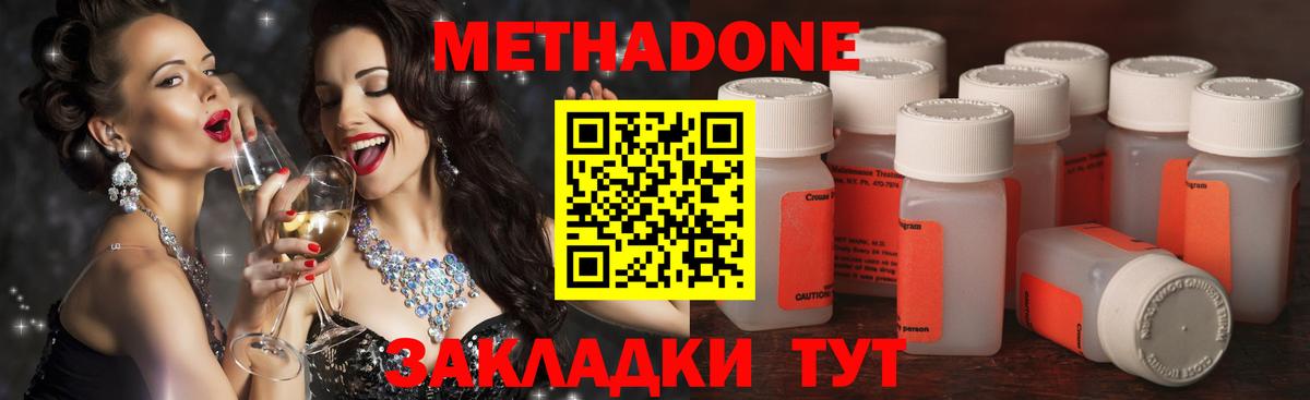 МЕТАДОН кристалл  Вход с VPN  Похвистнево  Метадон VHQ 