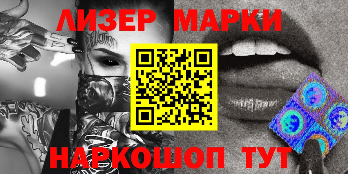 Марки 25I-NBOMe 1,5мг Похвистнево